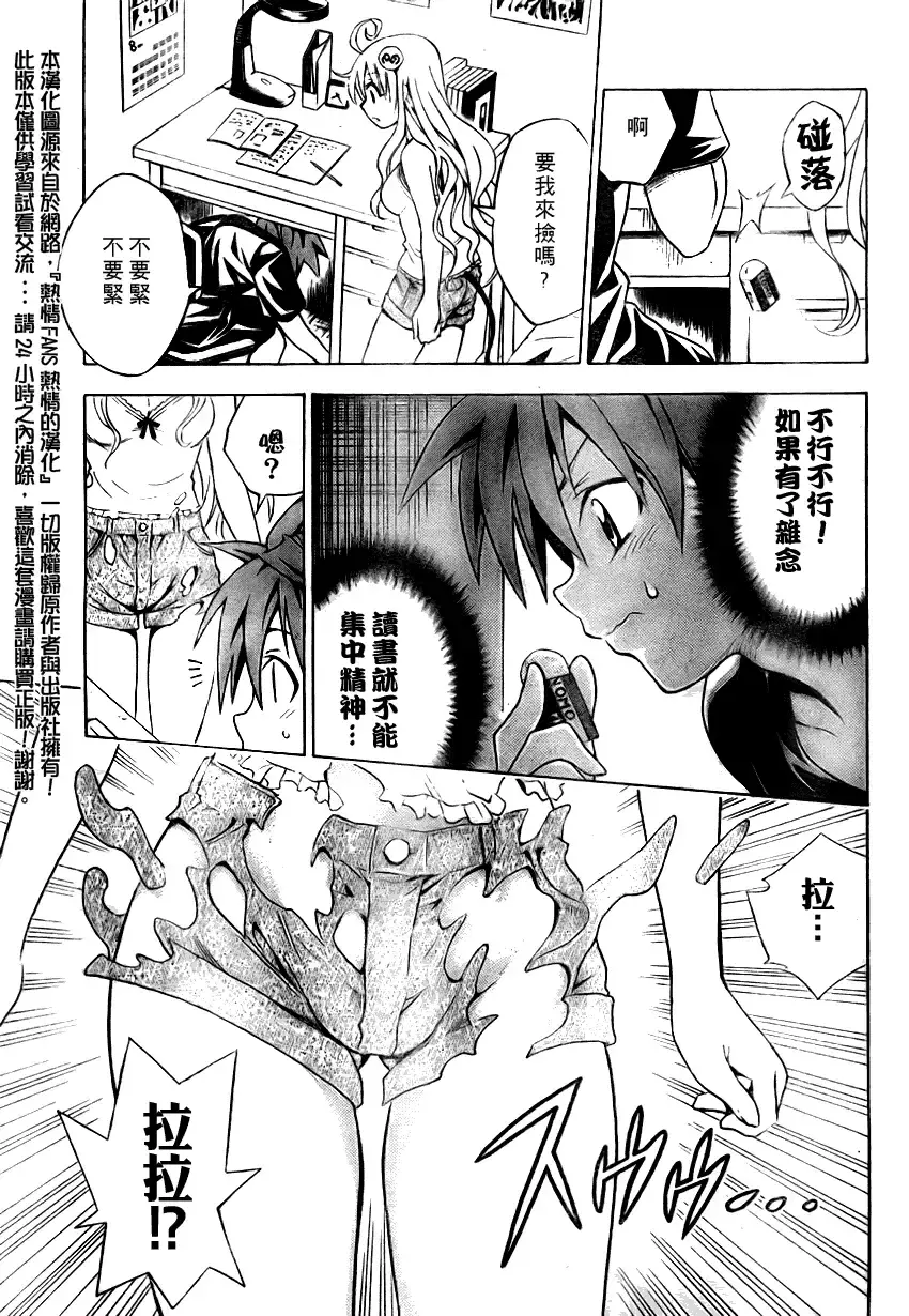 出包王女 - tolove070集 - page 15