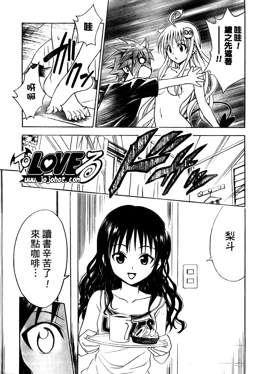 出包王女 - tolove070集 - page 17