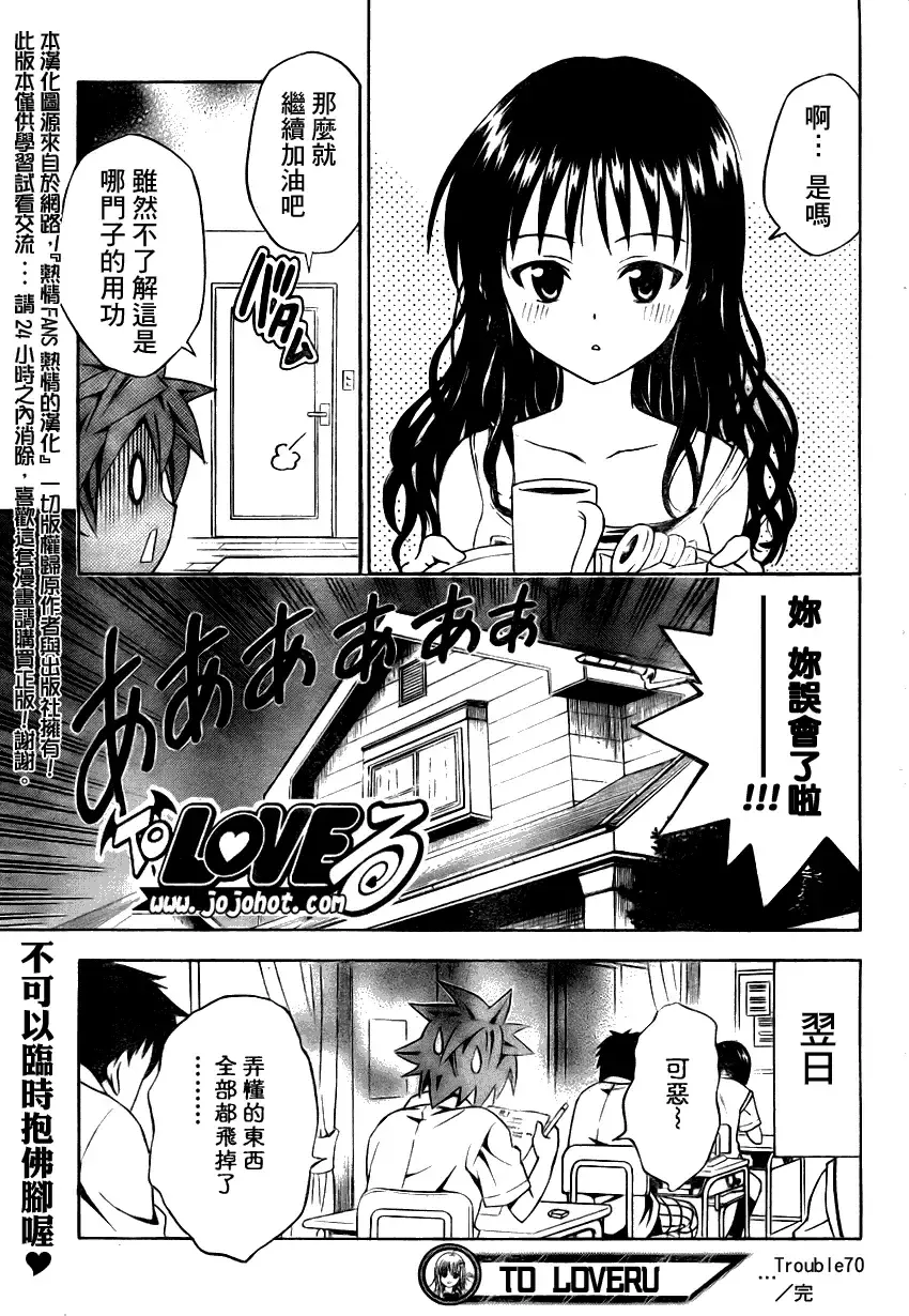 出包王女 - tolove070集 - page 19