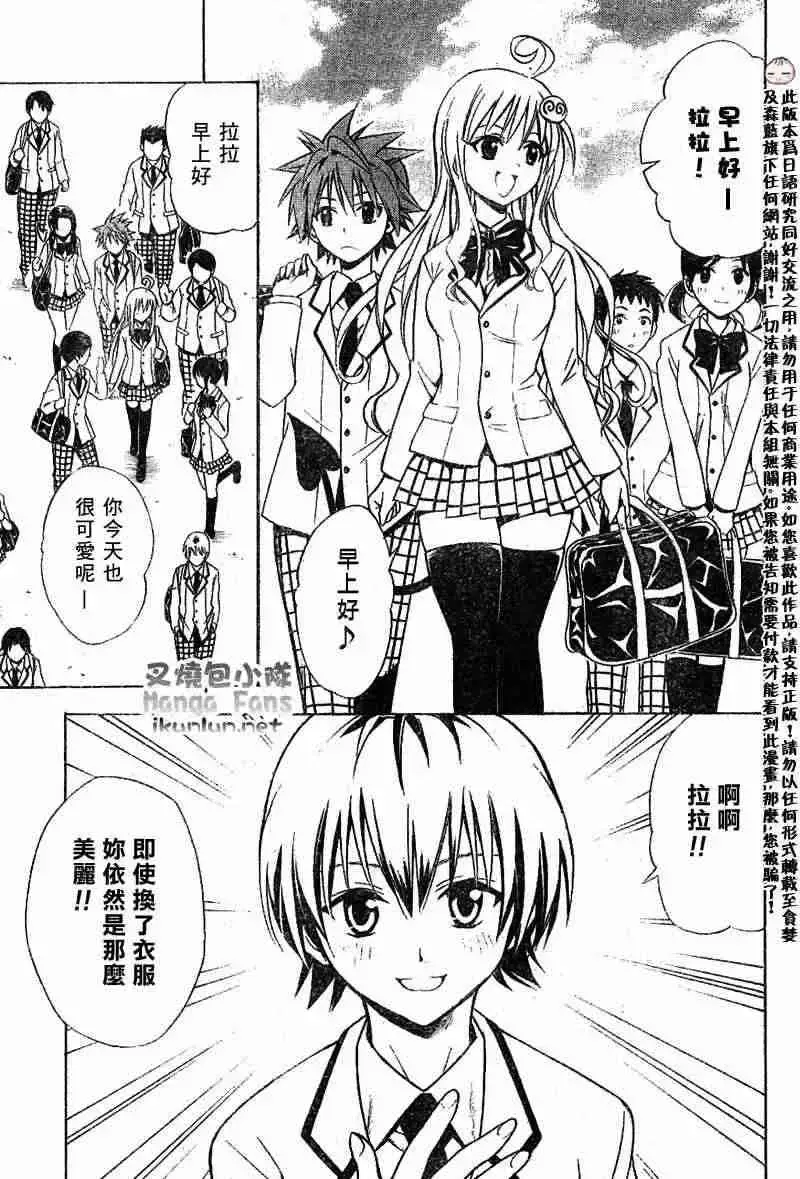出包王女 - tolove024集 - page 3