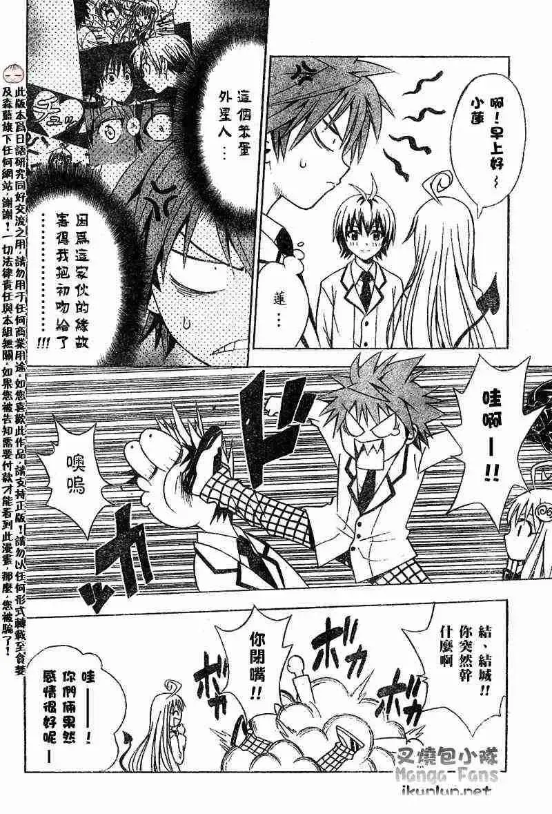 出包王女 - tolove024集 - page 4