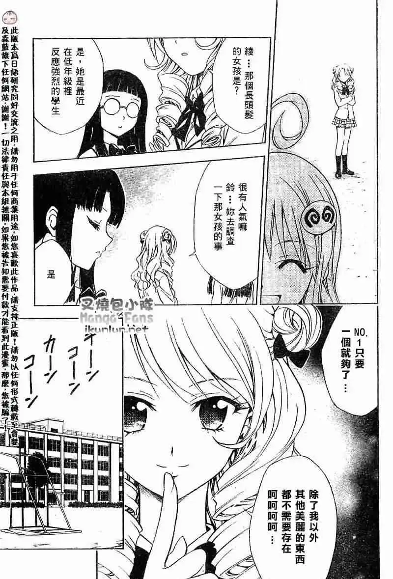 出包王女 - tolove024集 - page 5