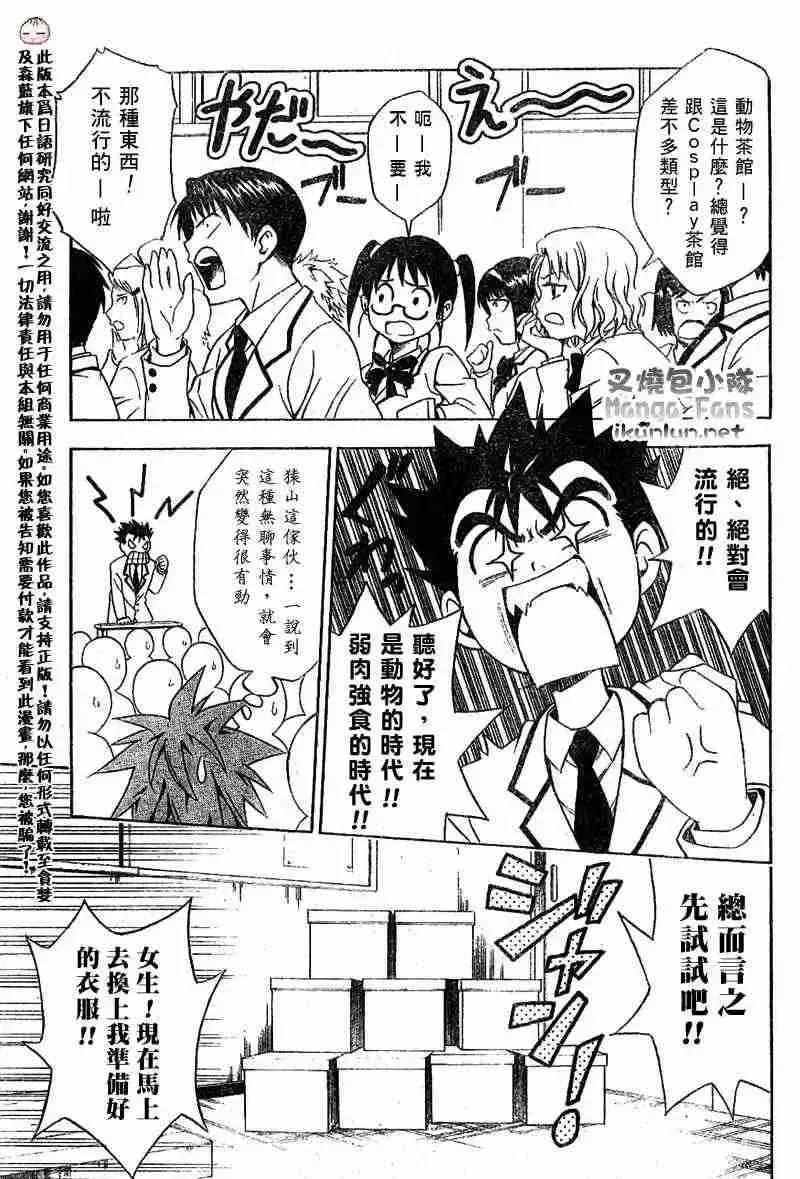出包王女 - tolove024集 - page 7