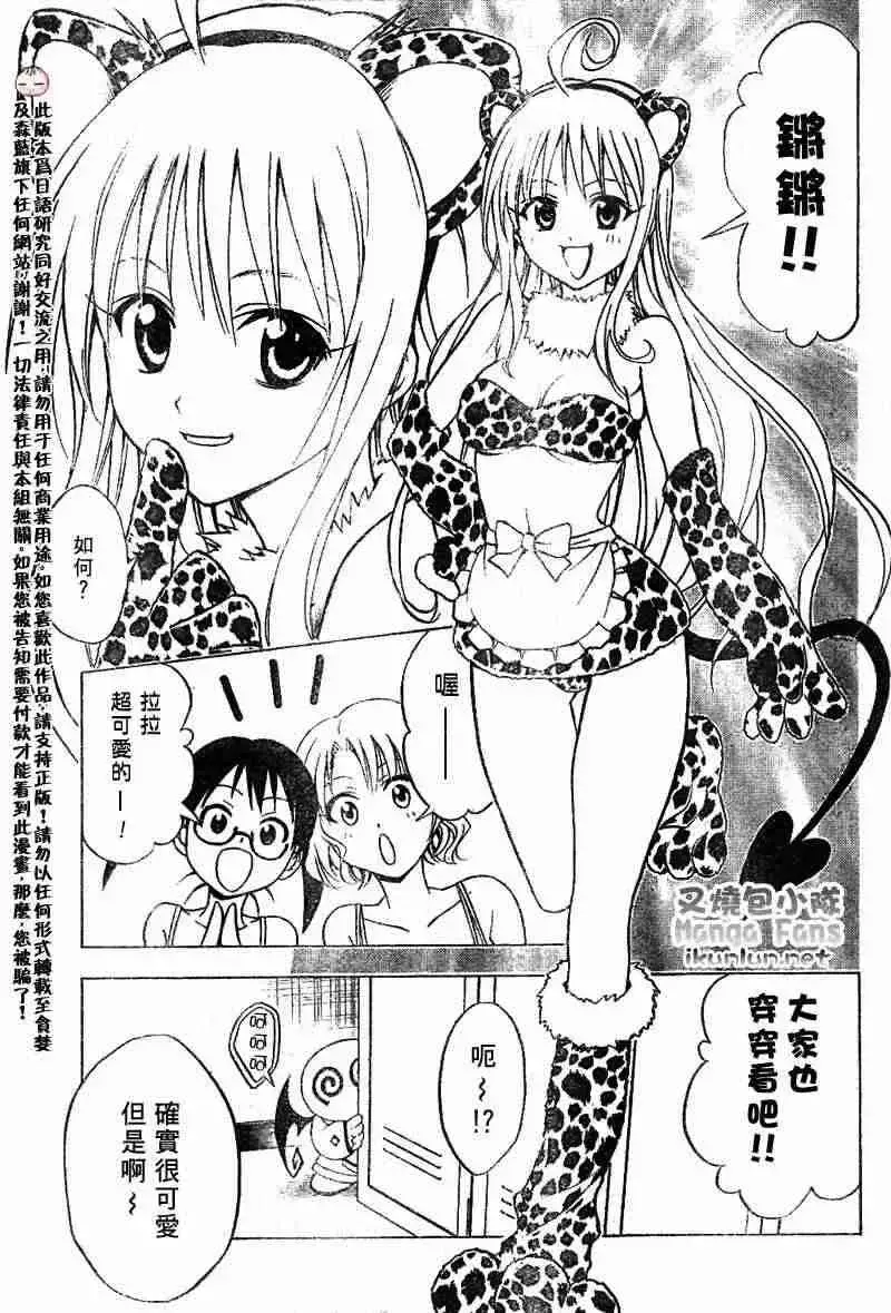 出包王女 - tolove024集 - page 9