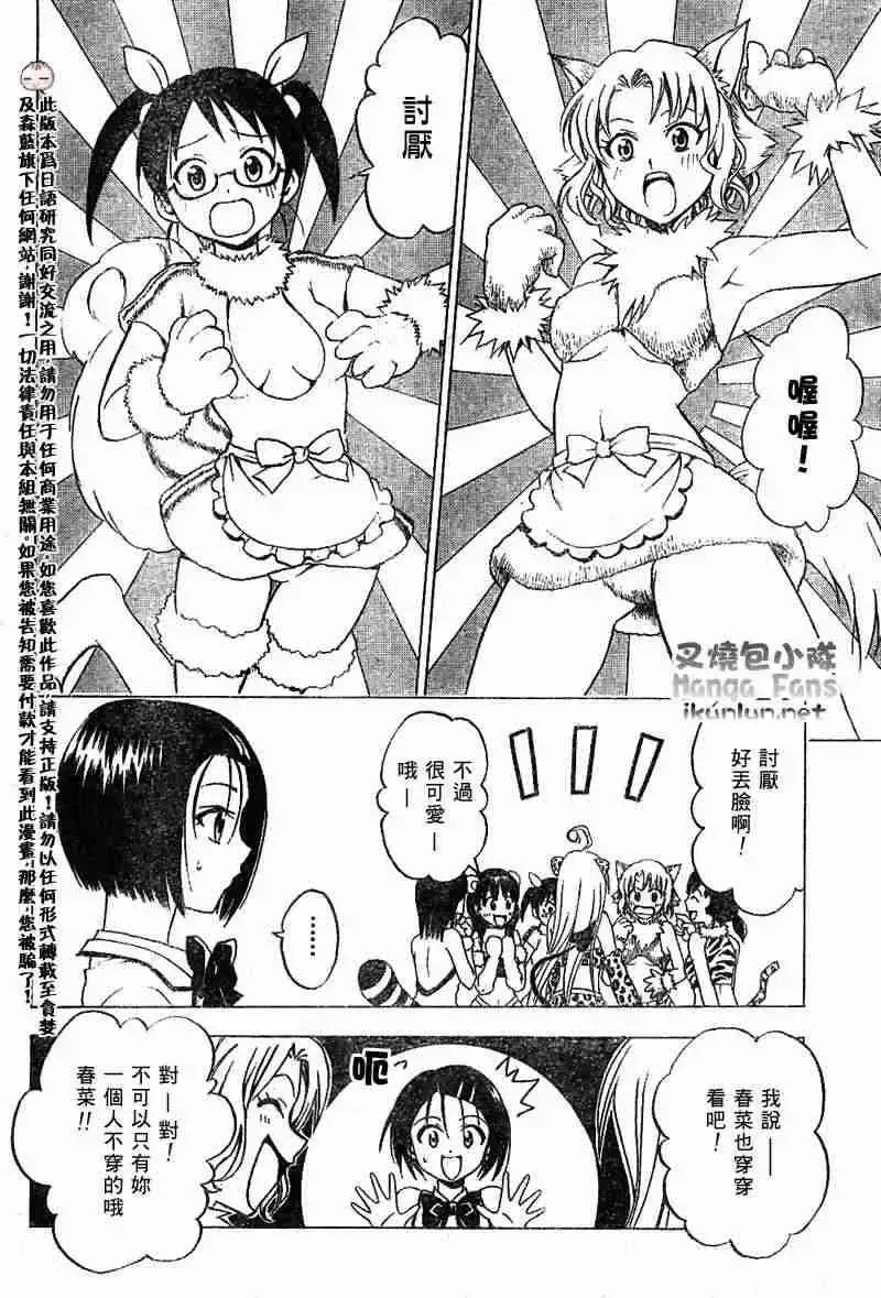 出包王女 - tolove024集 - page 10