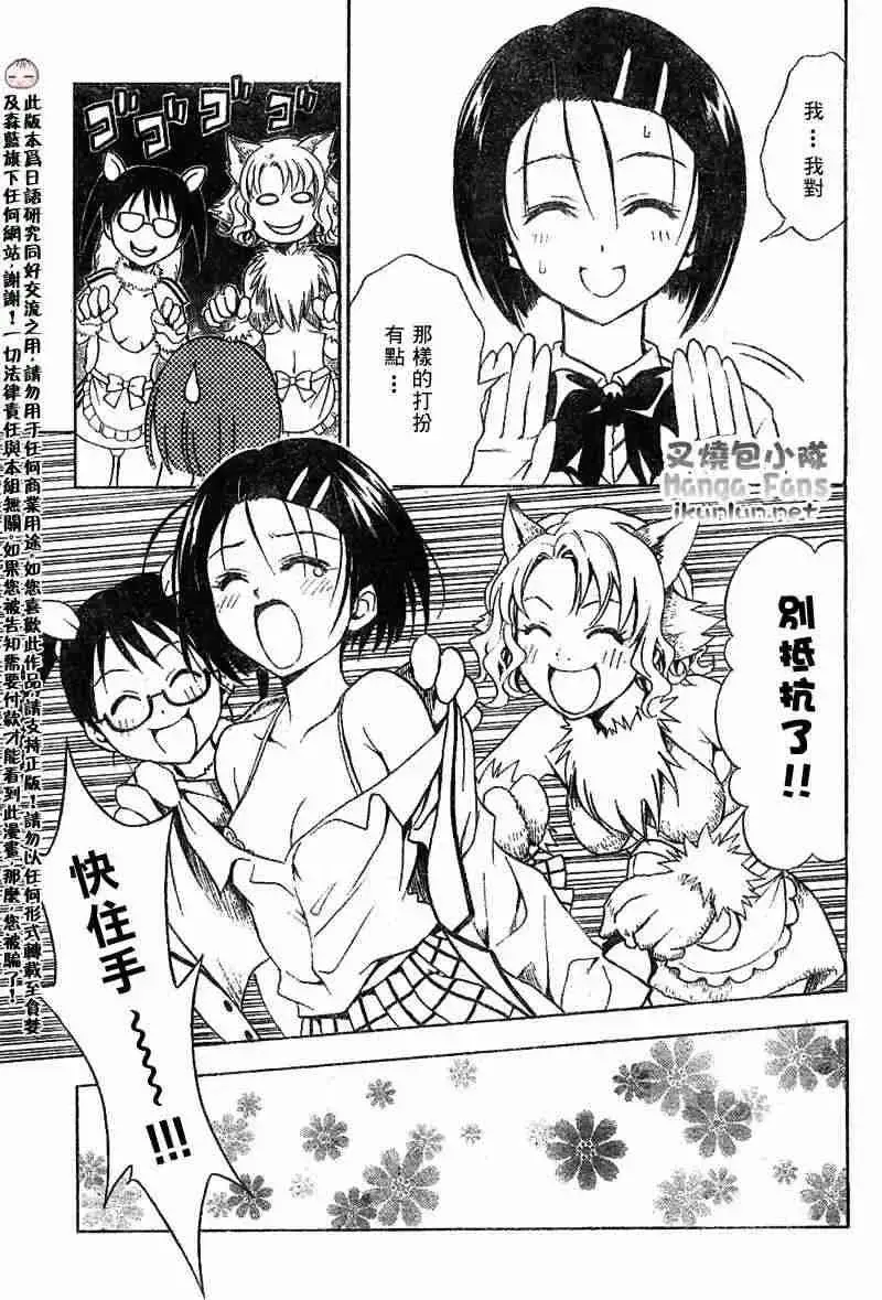 出包王女 - tolove024集 - page 11