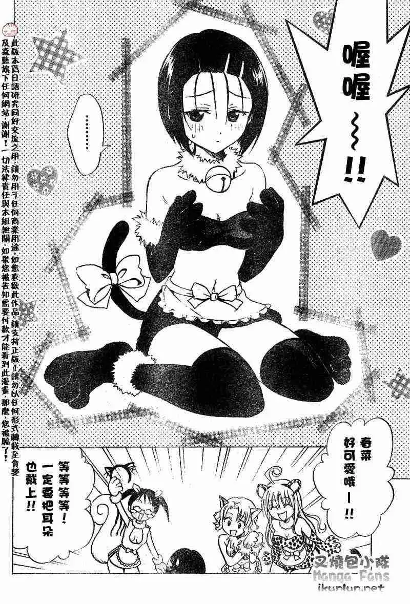 出包王女 - tolove024集 - page 12