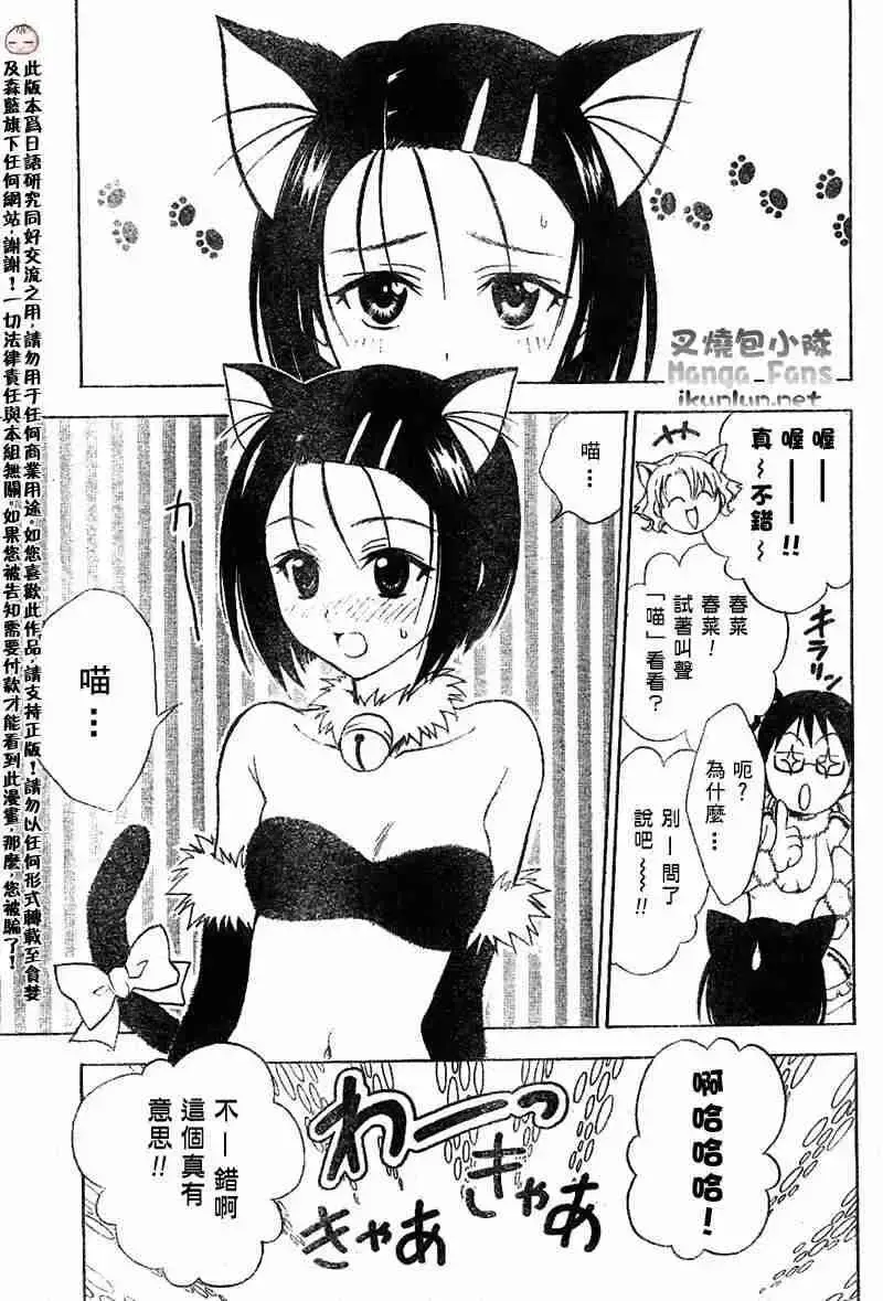 出包王女 - tolove024集 - page 13