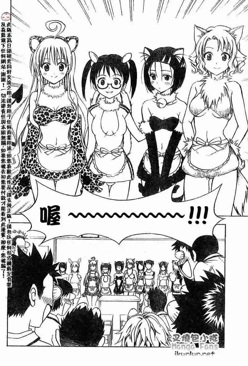出包王女 - tolove024集 - page 14