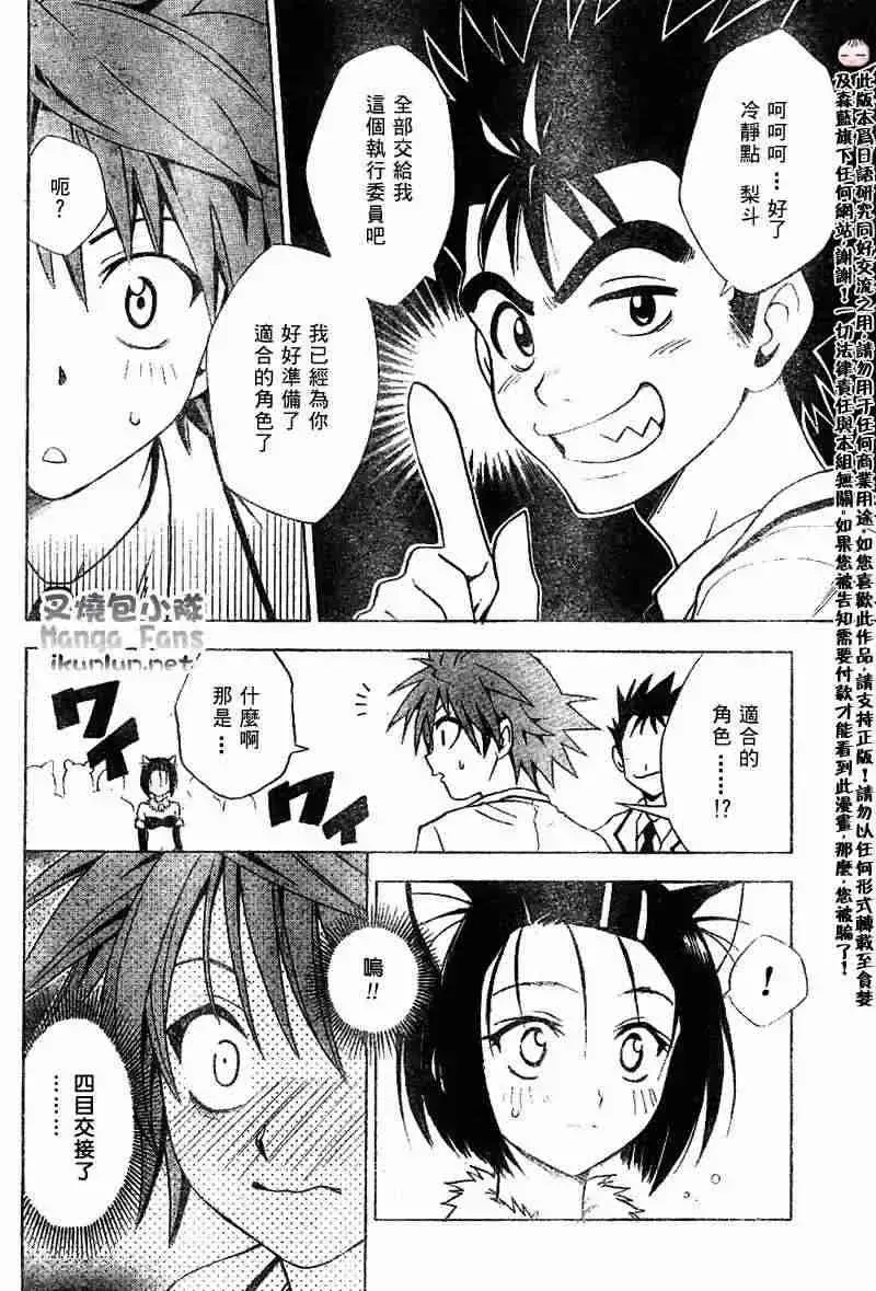 出包王女 - tolove024集 - page 16