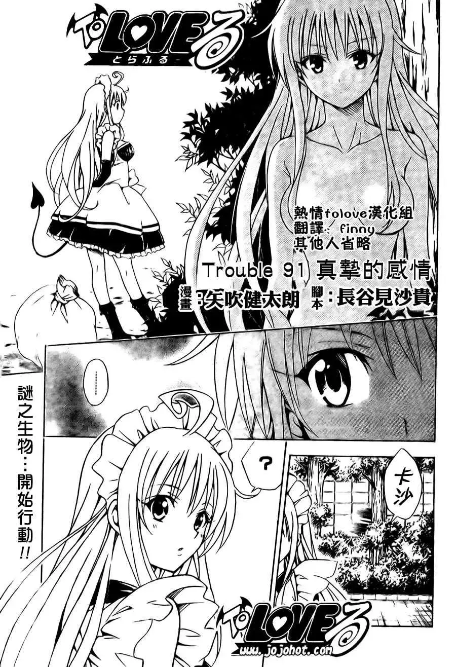 出包王女 - tolove091集 - page 1