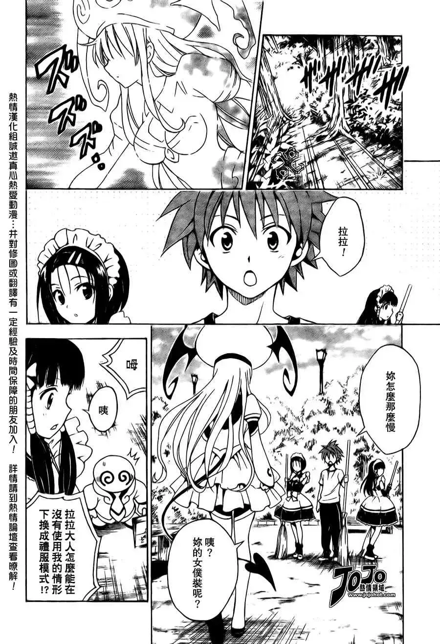 出包王女 - tolove091集 - page 2