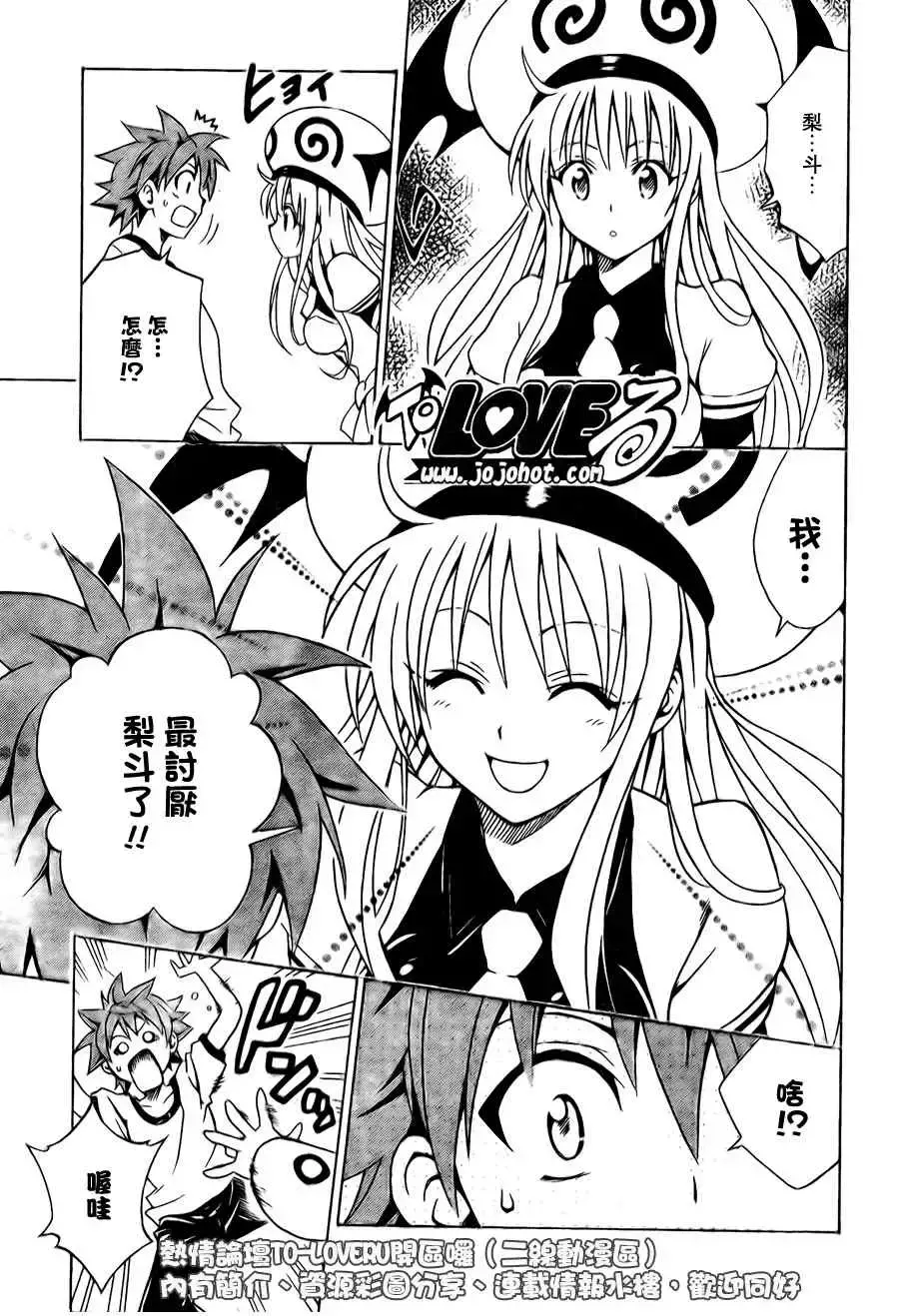 出包王女 - tolove091集 - page 3