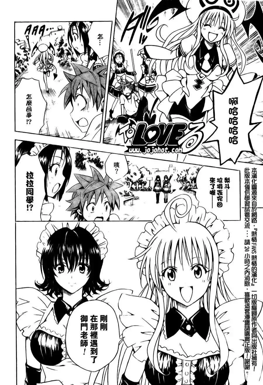 出包王女 - tolove091集 - page 4