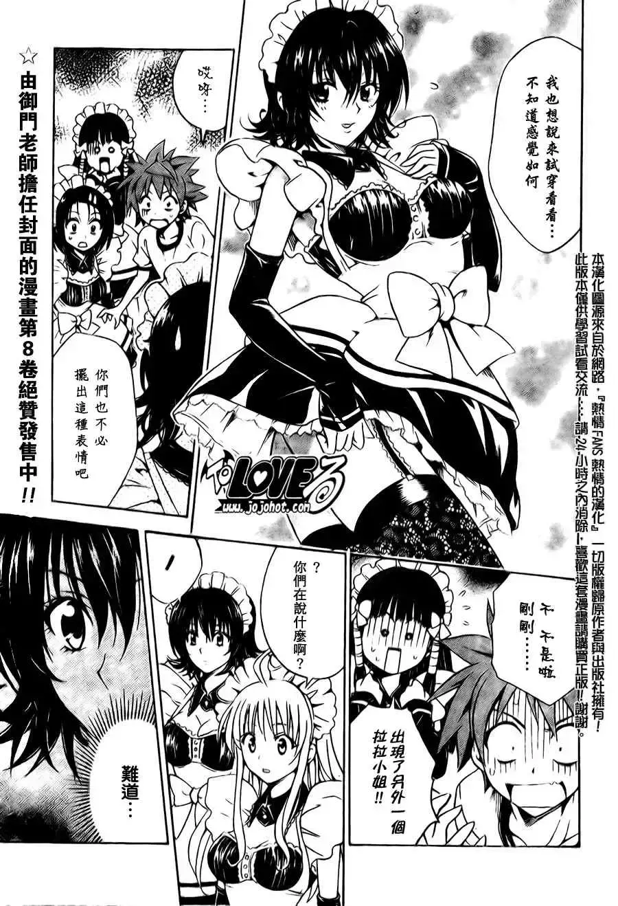 出包王女 - tolove091集 - page 5