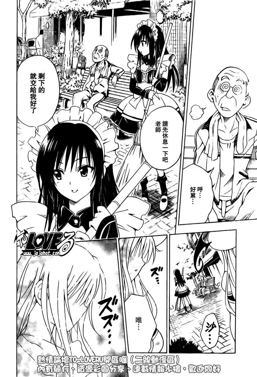 出包王女 - tolove091集 - page 6