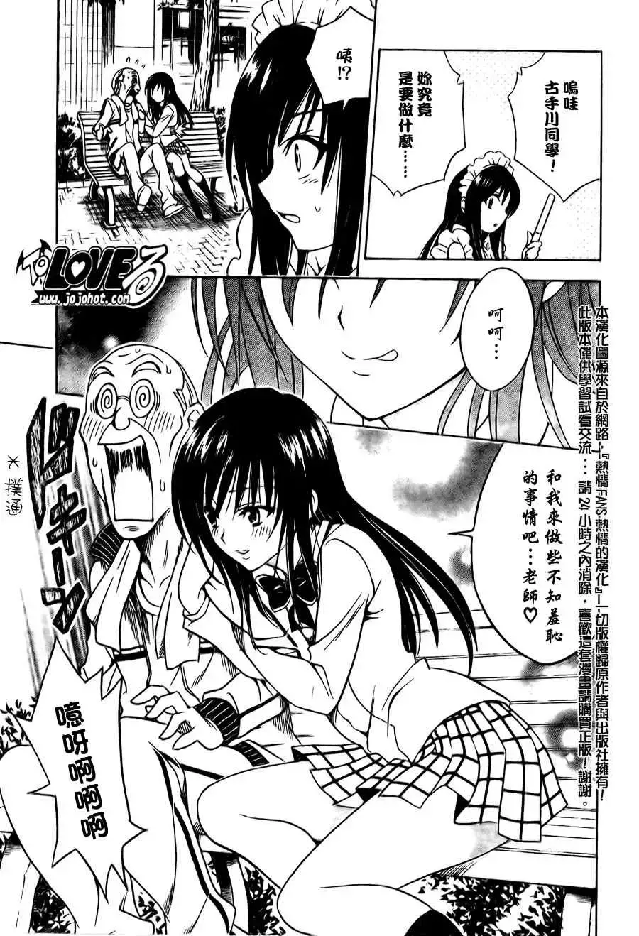 出包王女 - tolove091集 - page 7