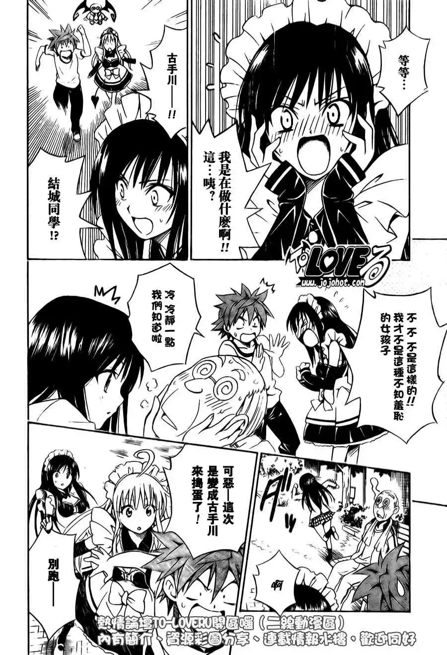 出包王女 - tolove091集 - page 8