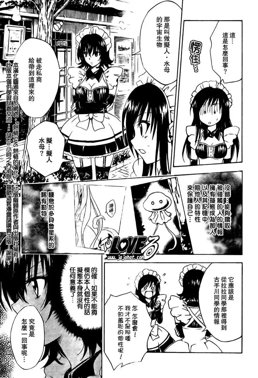 出包王女 - tolove091集 - page 9