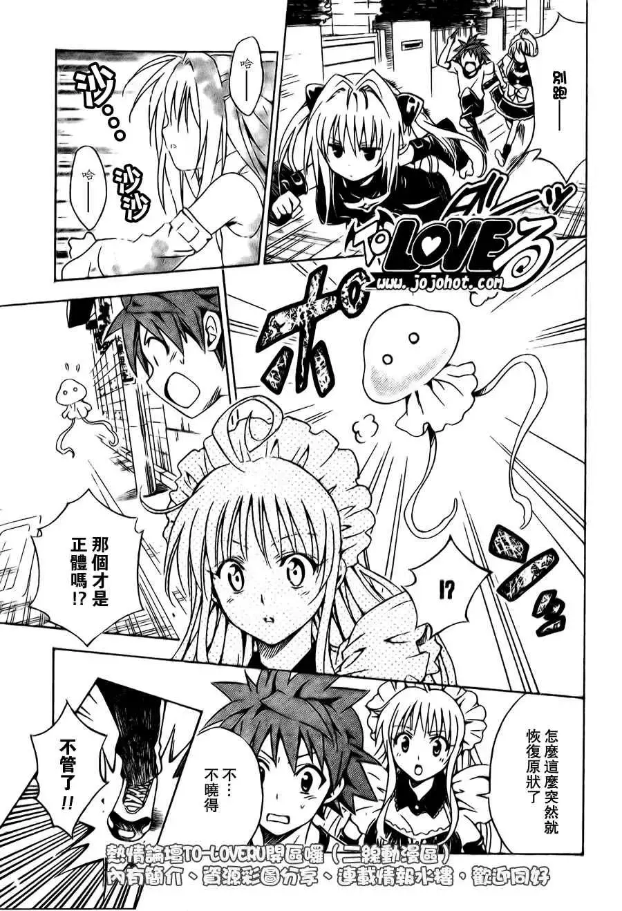 出包王女 - tolove091集 - page 11