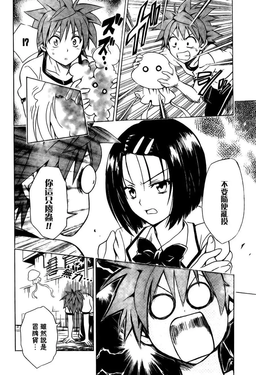 出包王女 - tolove091集 - page 12