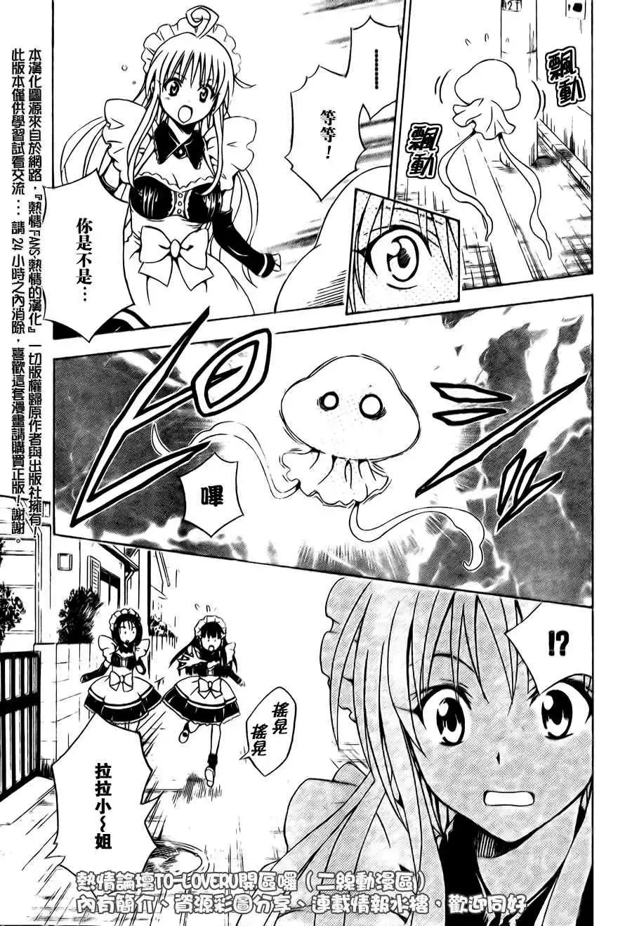 出包王女 - tolove091集 - page 13