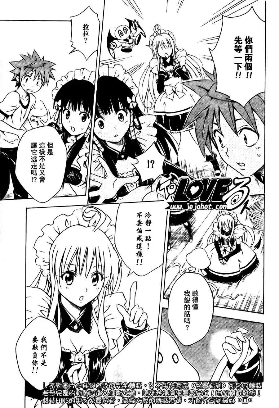 出包王女 - tolove091集 - page 15