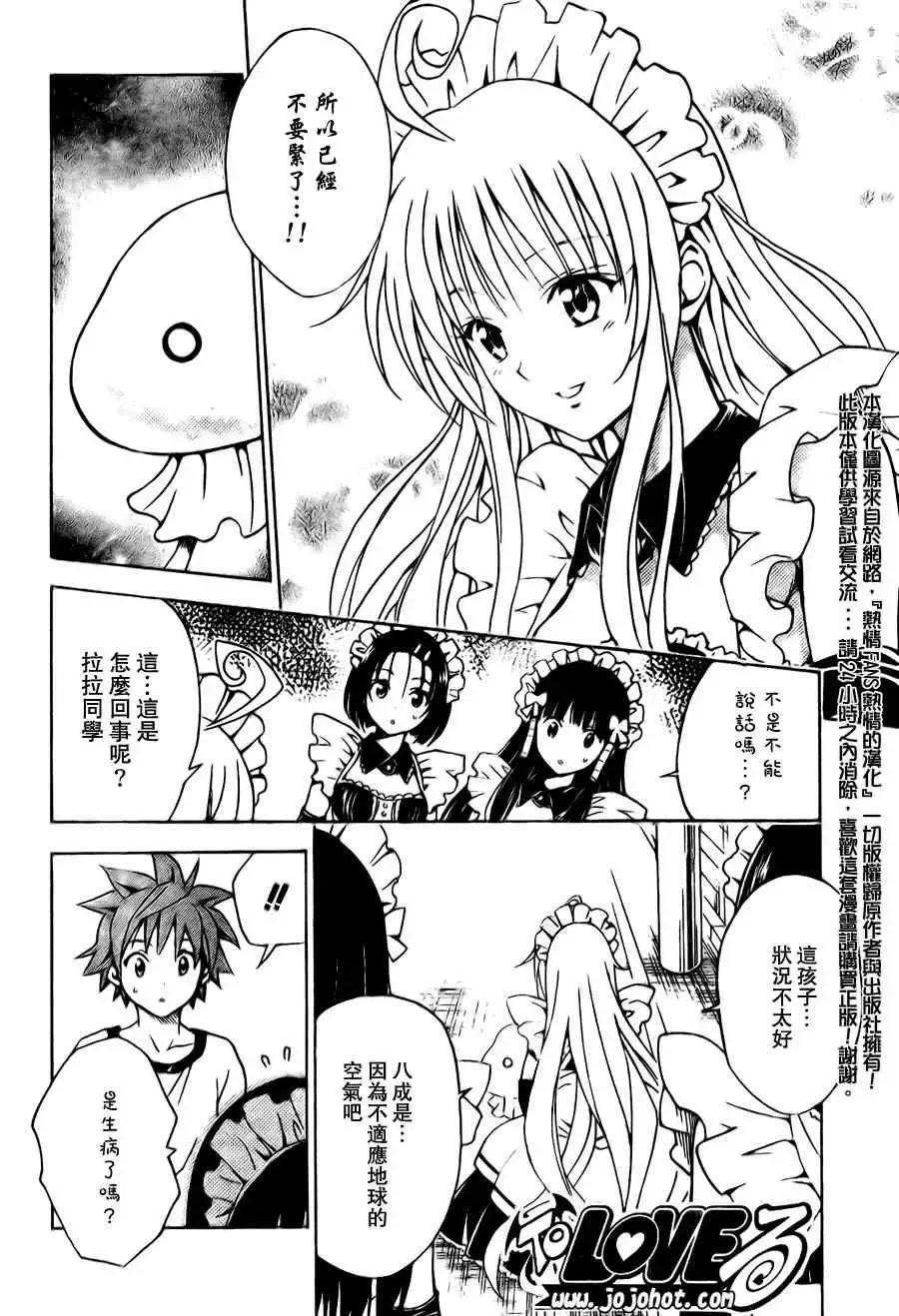 出包王女 - tolove091集 - page 16