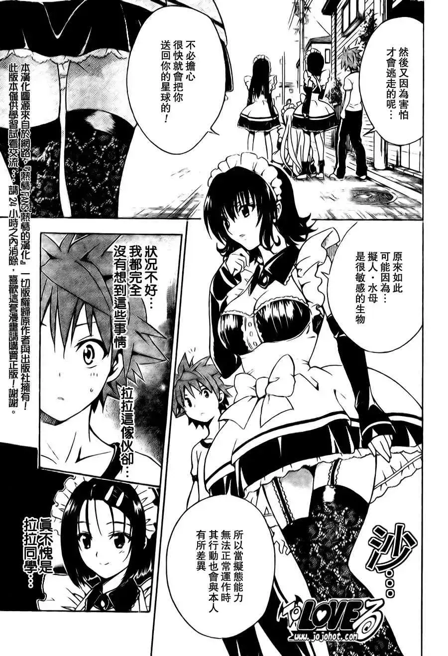 出包王女 - tolove091集 - page 17