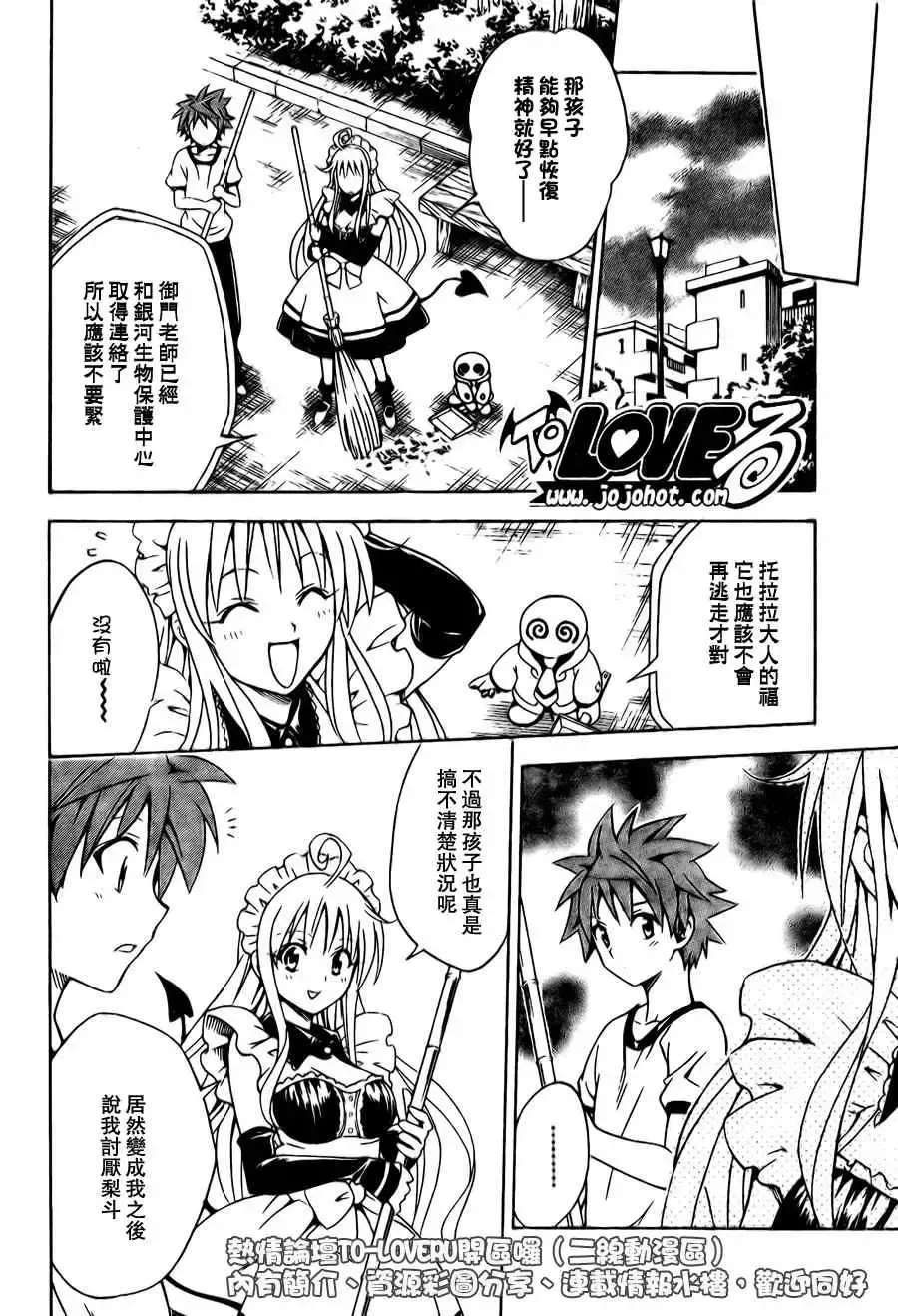 出包王女 - tolove091集 - page 18
