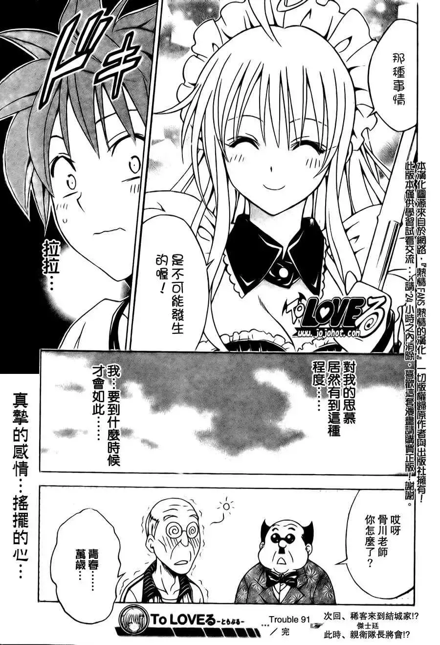 出包王女 - tolove091集 - page 19