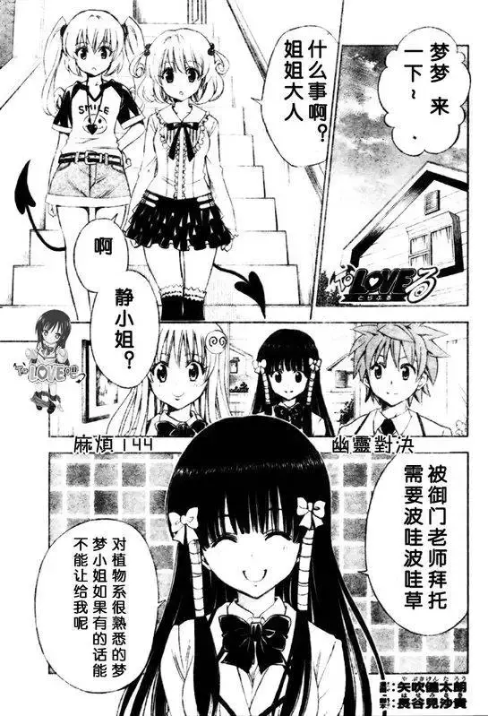 出包王女 - tolove144集 - page 1