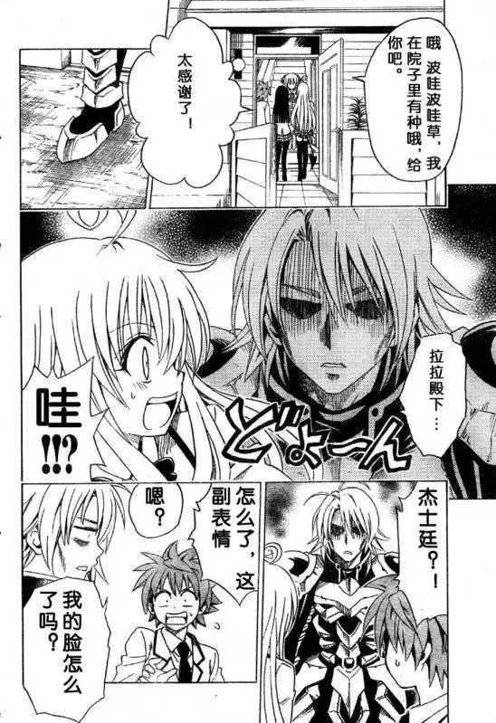 出包王女 - tolove144集 - page 2