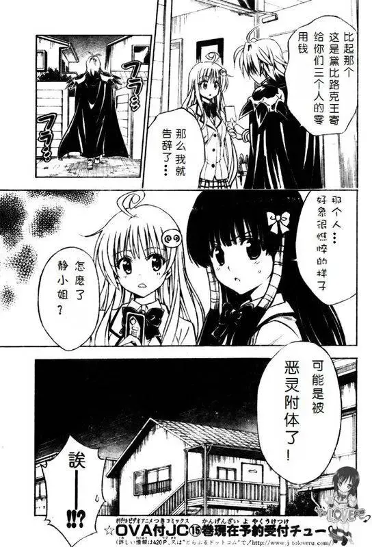 出包王女 - tolove144集 - page 3