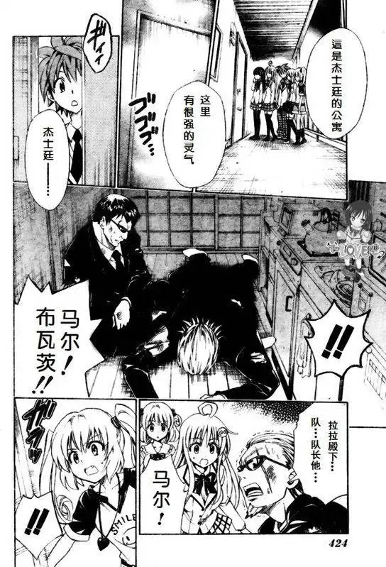 出包王女 - tolove144集 - page 4