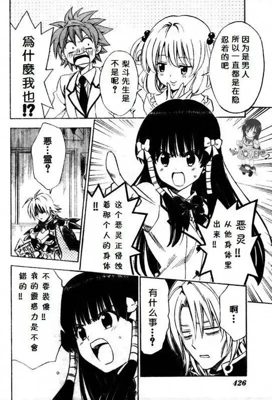 出包王女 - tolove144集 - page 6
