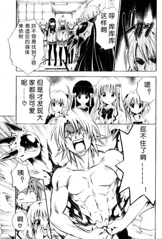 出包王女 - tolove144集 - page 7