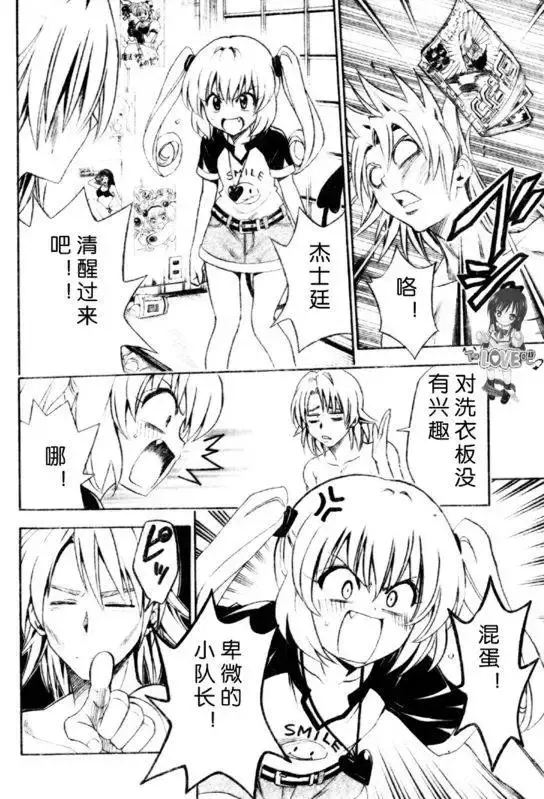 出包王女 - tolove144集 - page 10