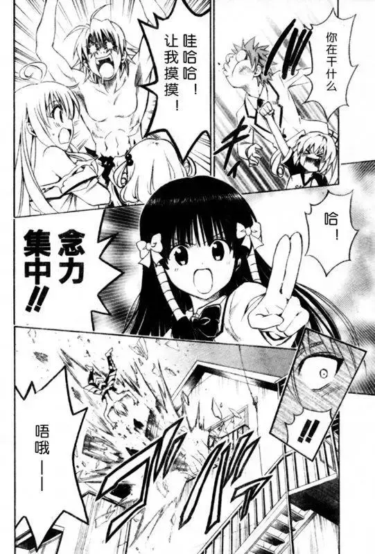 出包王女 - tolove144集 - page 12