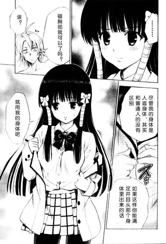 出包王女 - tolove144集 - page 15