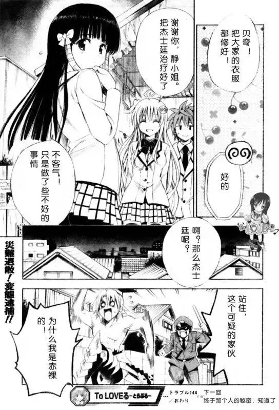 出包王女 - tolove144集 - page 19