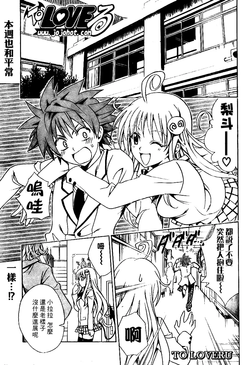 出包王女 - tolove080集 - page 2