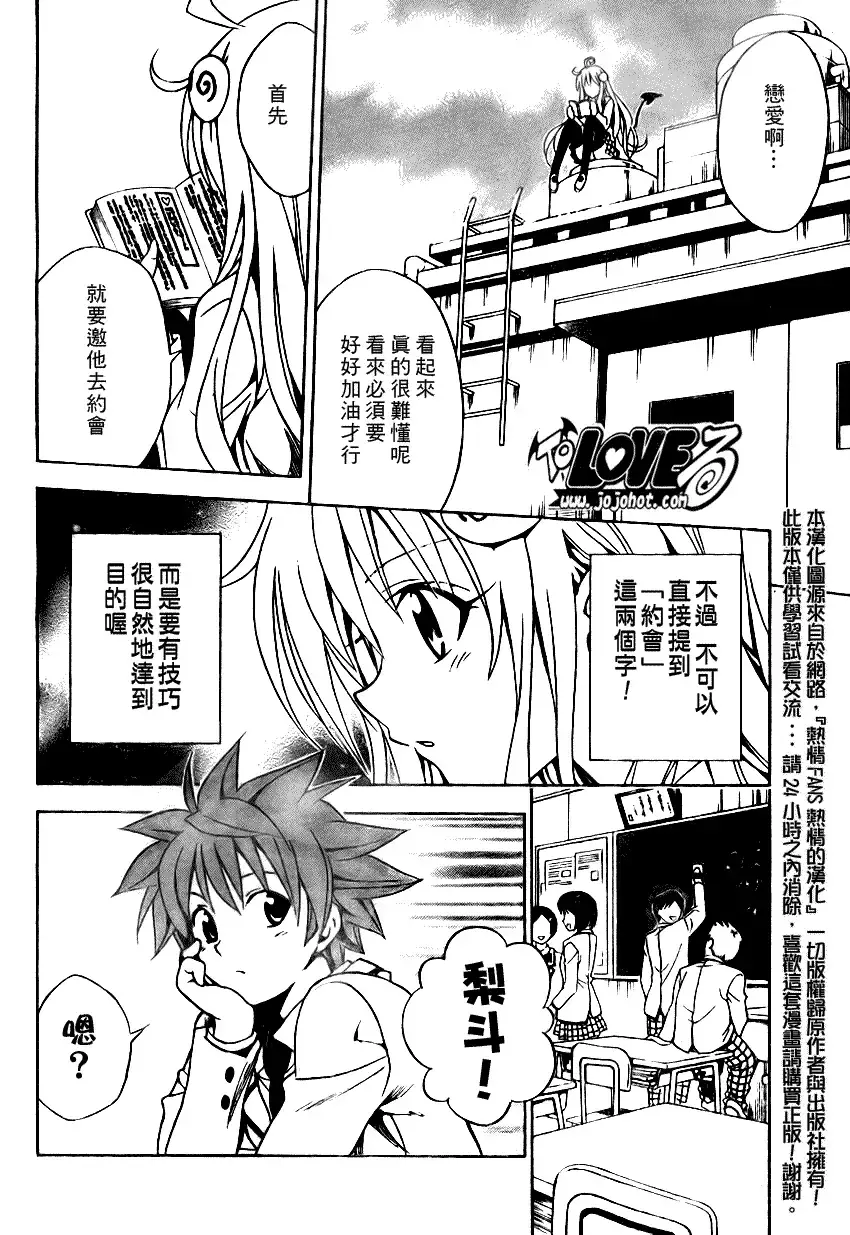 出包王女 - tolove080集 - page 5