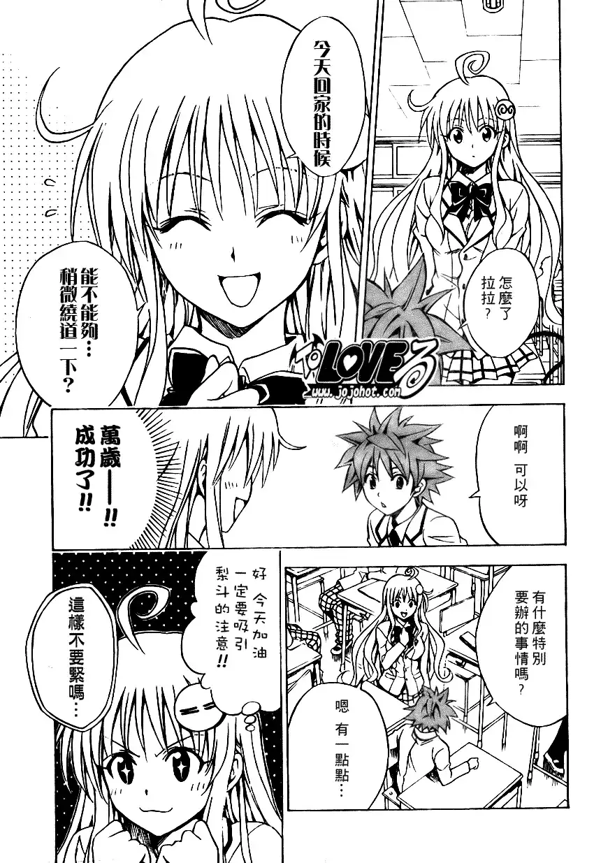 出包王女 - tolove080集 - page 6