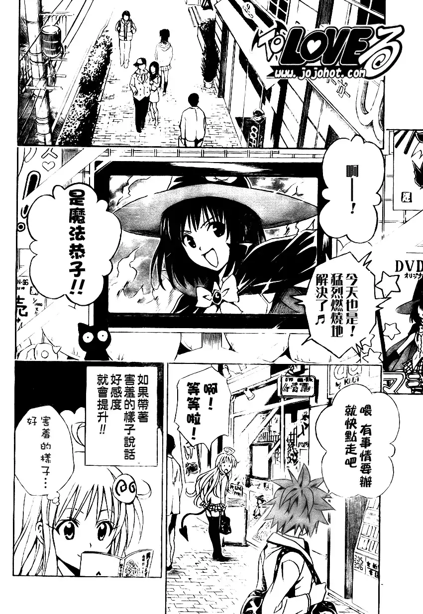 出包王女 - tolove080集 - page 7