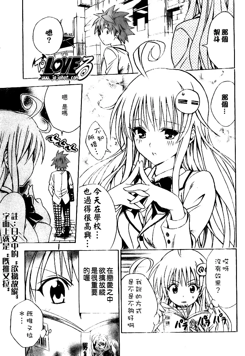 出包王女 - tolove080集 - page 8
