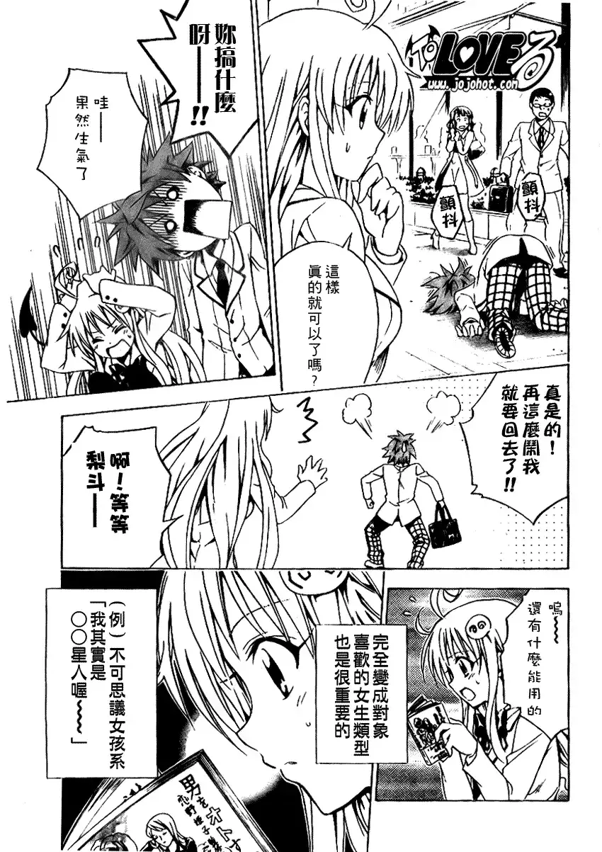 出包王女 - tolove080集 - page 10