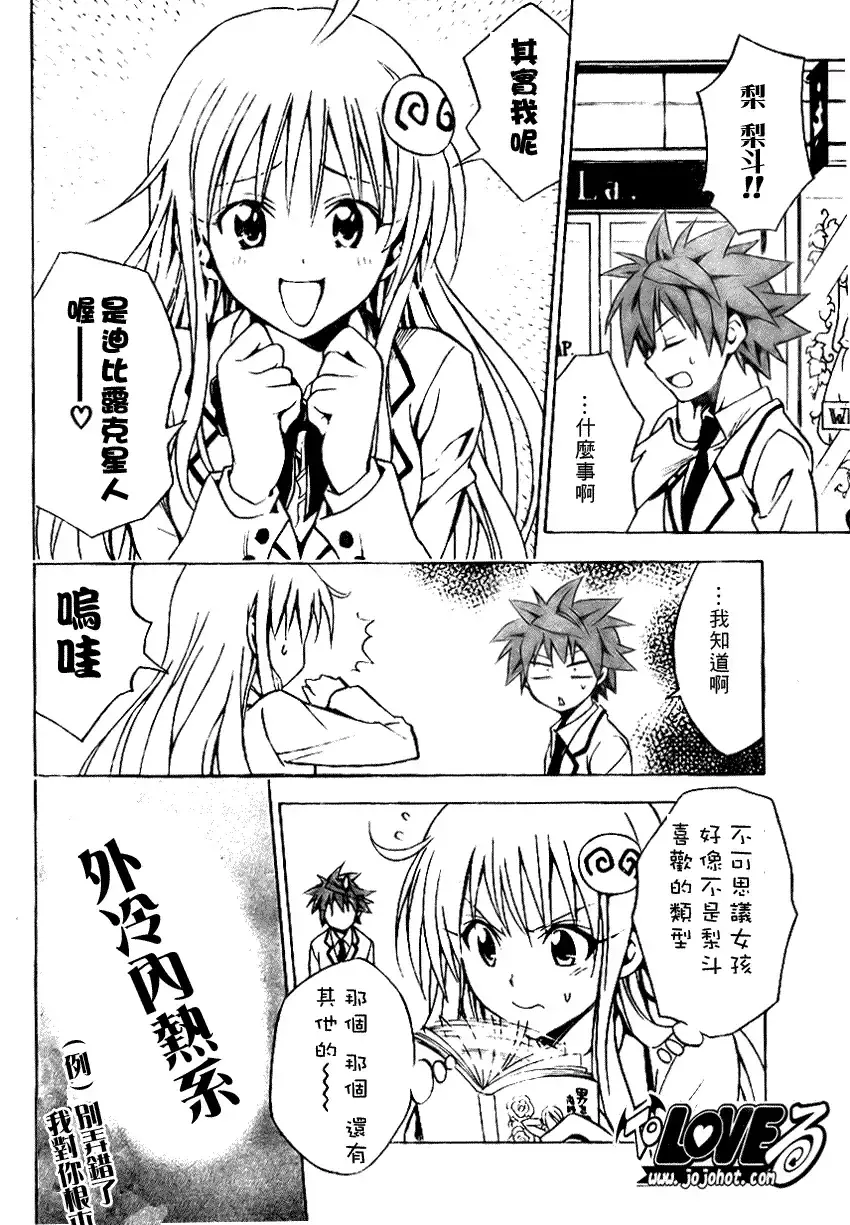 出包王女 - tolove080集 - page 11