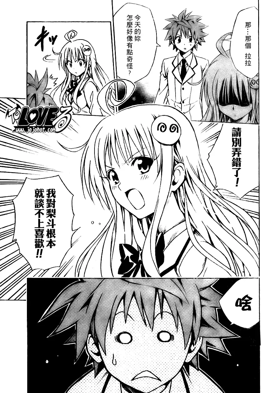 出包王女 - tolove080集 - page 12