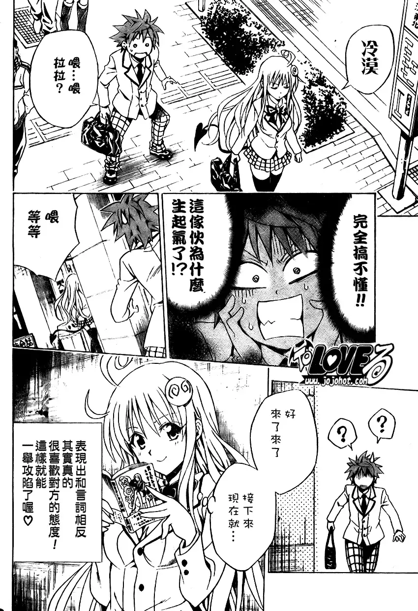 出包王女 - tolove080集 - page 13